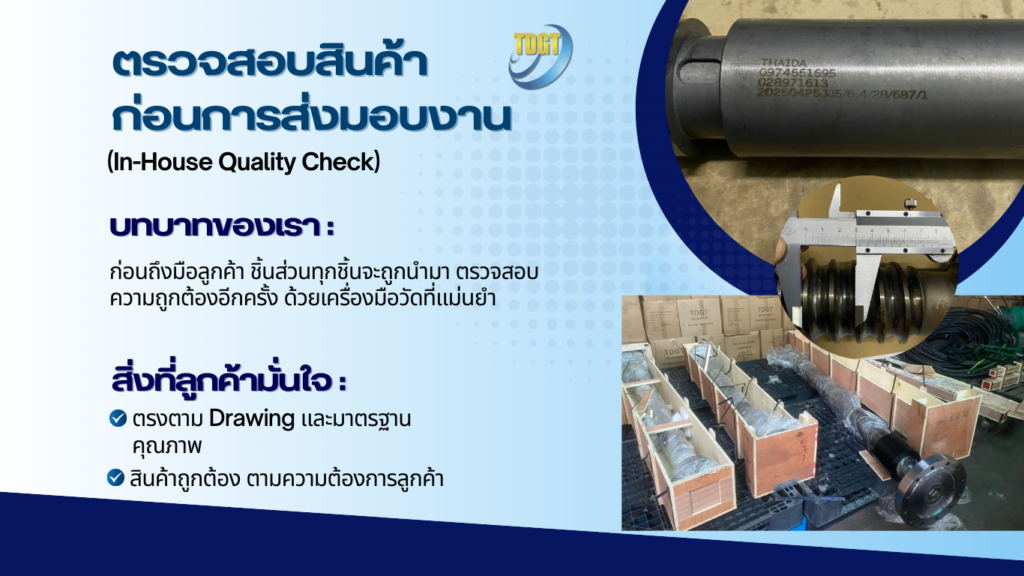 ตรวจสอบสินค้า ก่อนการส่งมอบงาน
