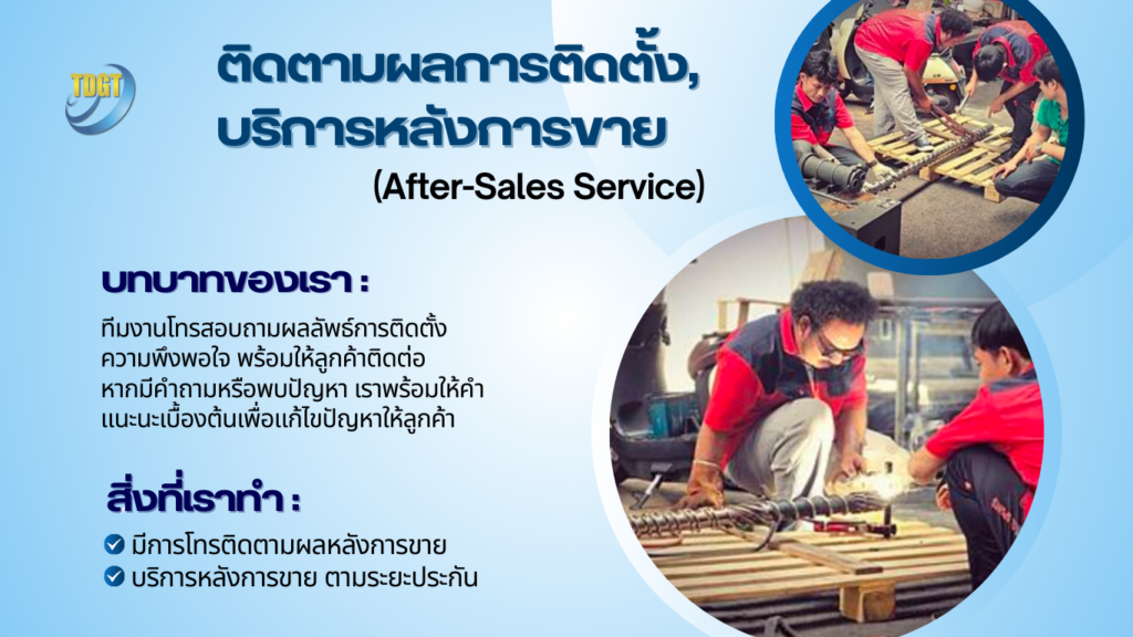 จัดส่งสินค้าถึงโรงงาน พร้อมแนะนำการติดตั้ง